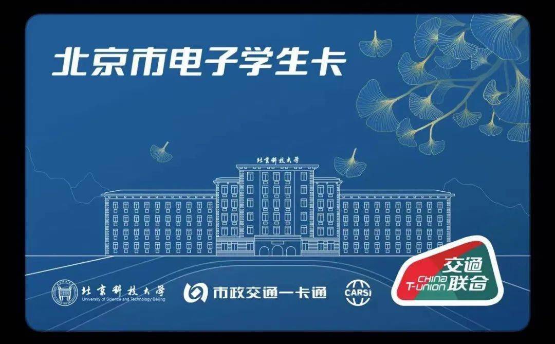 北京高校公交电子学生卡来了！有你们学校吗?？