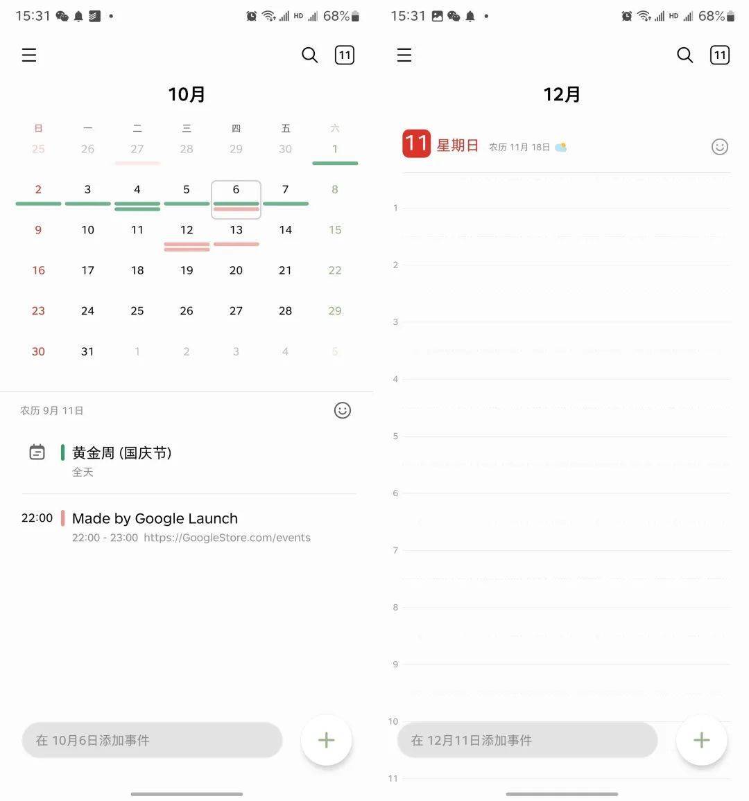 华为手机日历图标日期不对:给 Android 系统日历找「平替」，我想推荐这个 App