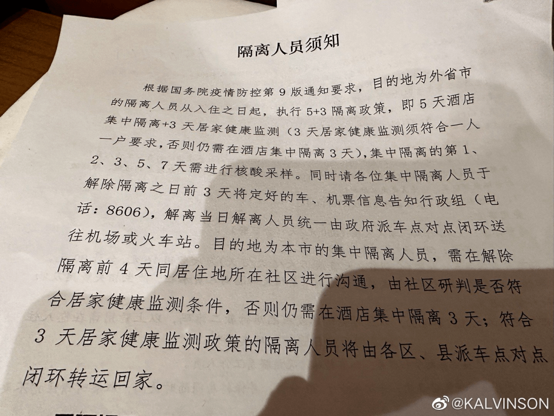 的隔离政策。 有刚回国的旅客发布了入境后收到的隔离要求，仍显示为5+3。警惕！健康码、核酸证明的新骗