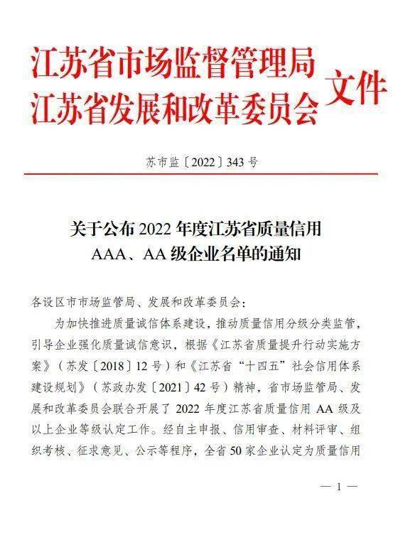 2018〕12号)和《江苏省"十四五"社会信用体系建设规划(苏政办发