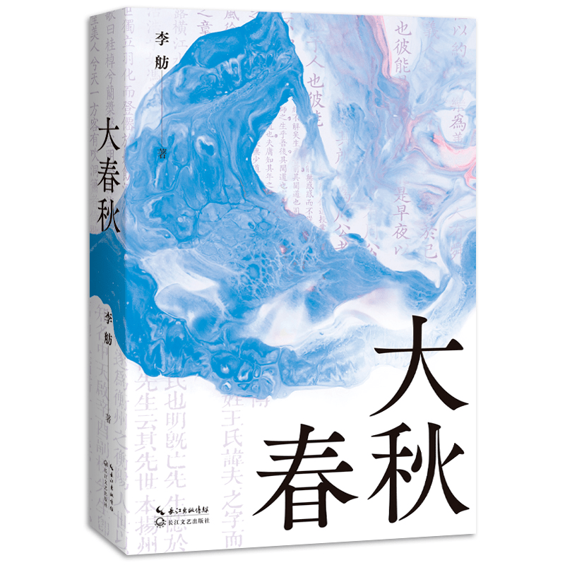 年度好书丨长江文艺2022年度十佳好书由你决定！一起投票吧（投票有奖）  散文精选 第2张