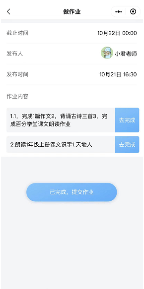 谁教你们那么安插功课的？有那神操做，学生天天等待功课！