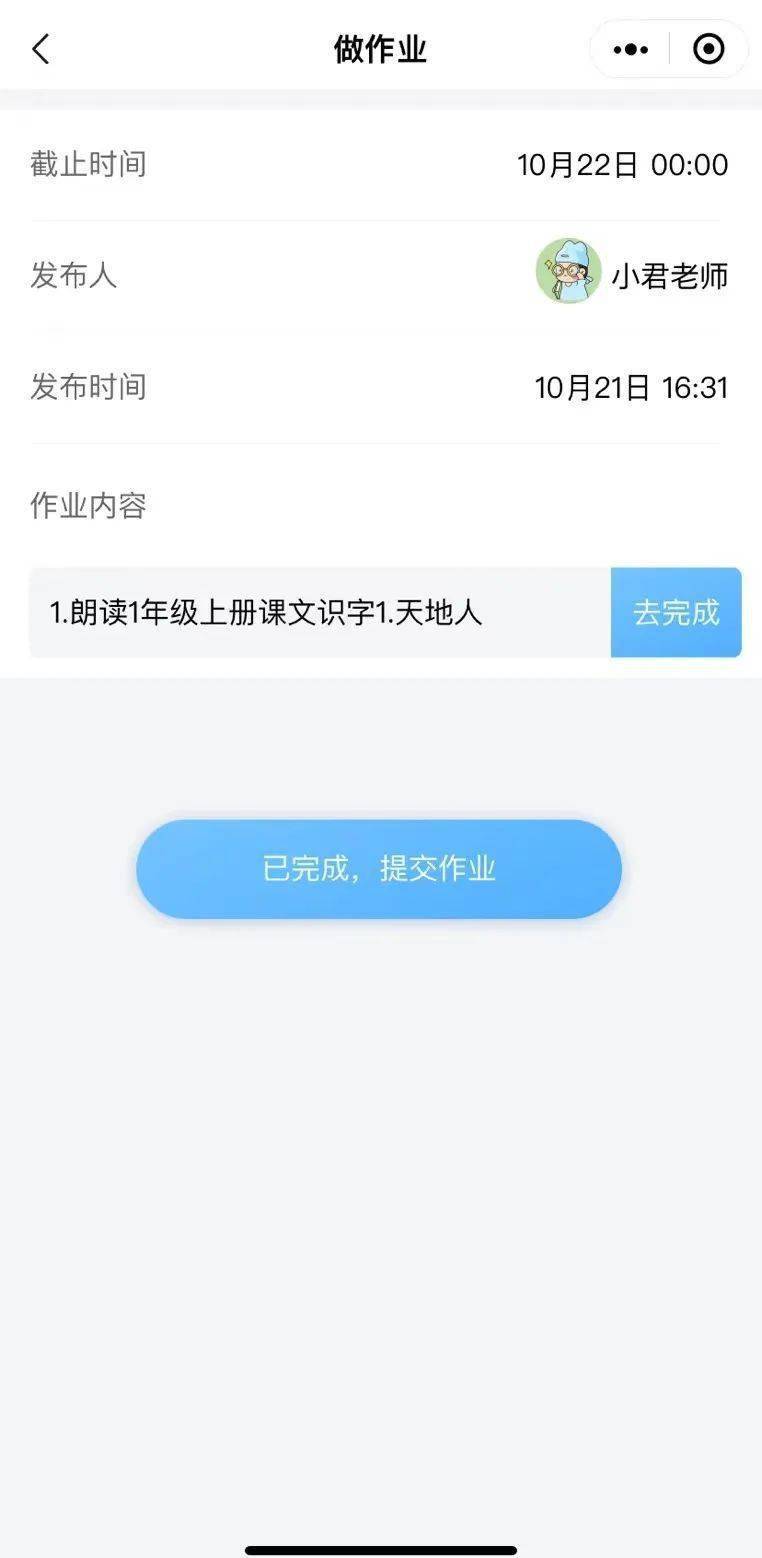 谁教你们那么安插功课的？有那神操做，学生天天等待功课！