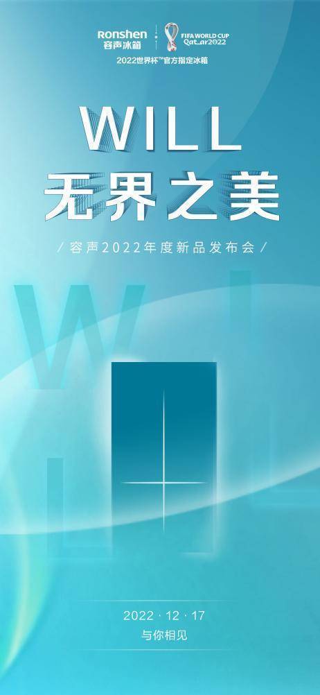 容声WILL3.0产物即将面世 12月17日与您云端相约！