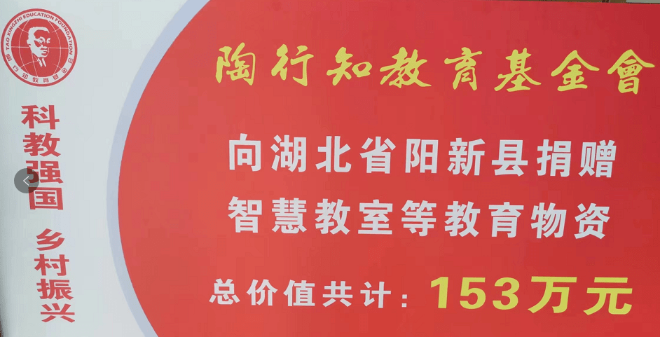 陶行知教育基金会向我县捐赠153万元教育物资,涵盖这些.