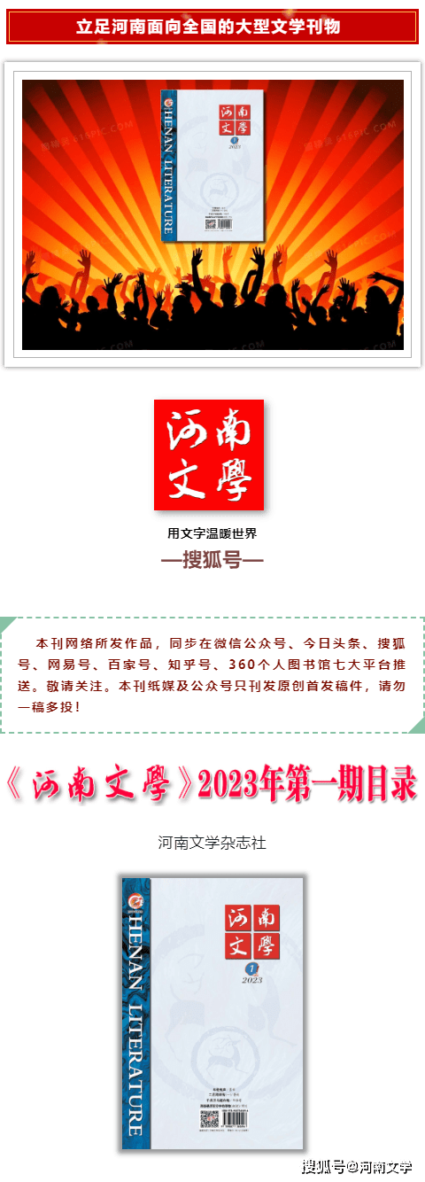 《河南文学》2023年第一期目次