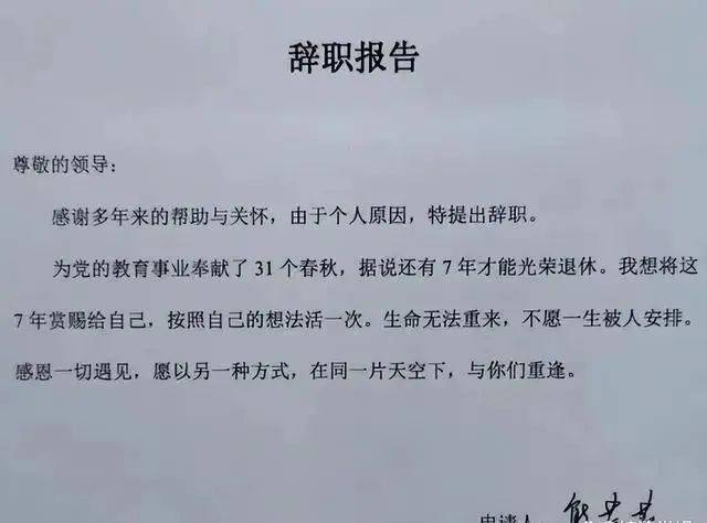 那位女教师“告退信”火了，一句体面话都没写，校长看后缄默不语！