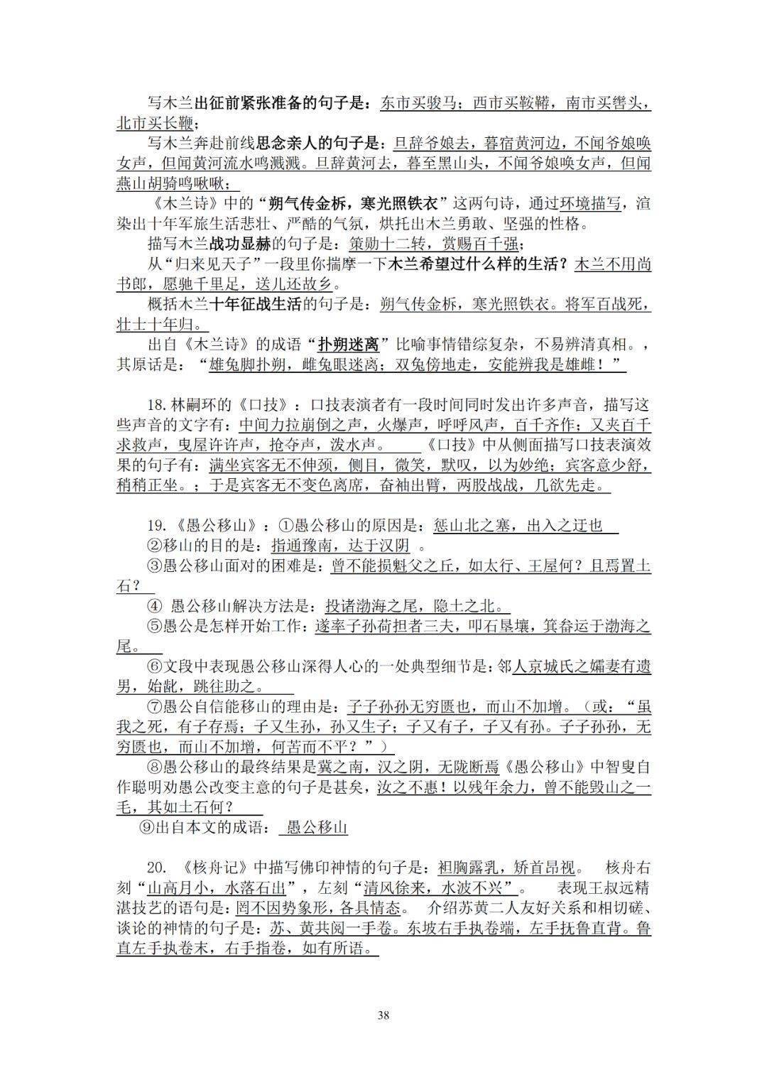 58篇初中语文知识点总结！字音字形、文言文、文体知识超全！  小升初作文 第38张