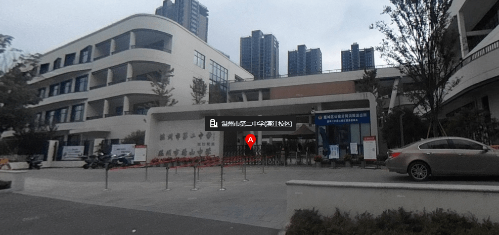 (考点大门口)考点地址考点:温州市第二中学教育集团(滨江校区)详细