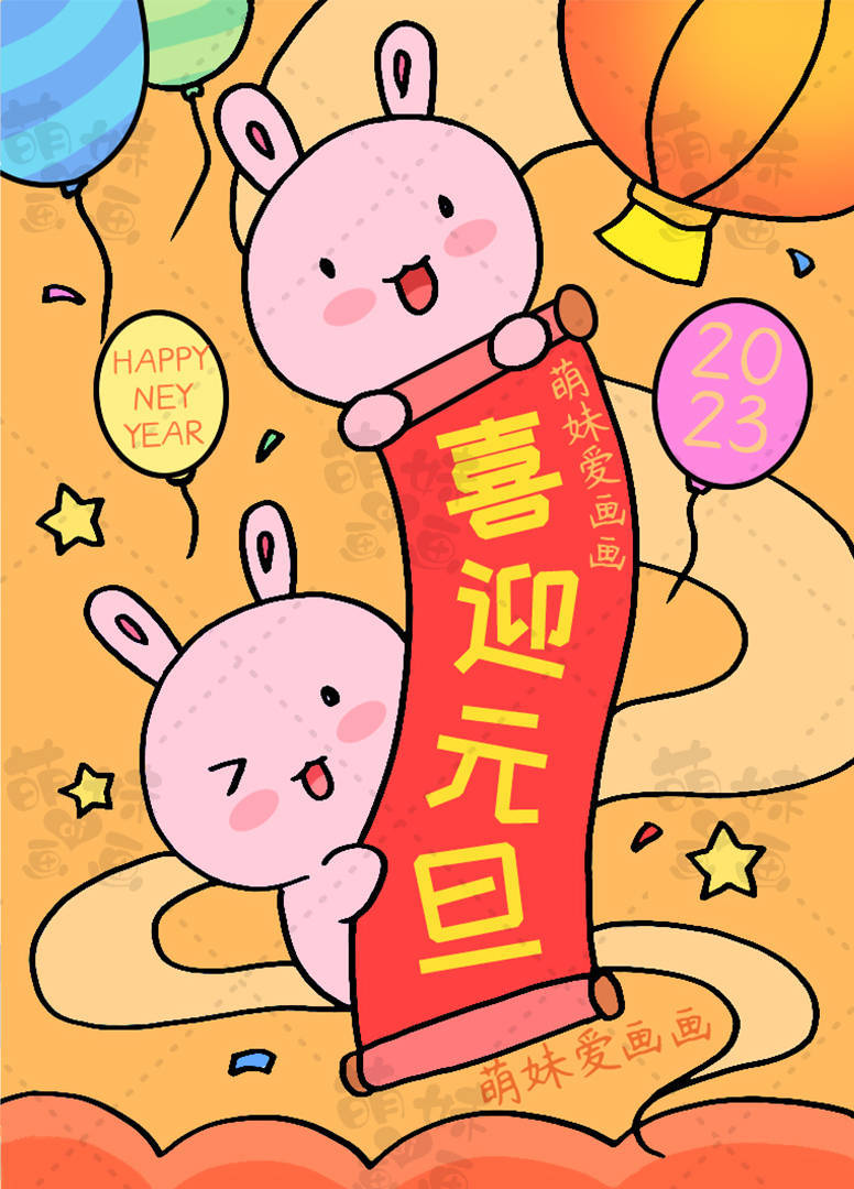 原创含文字内容的2023兔年元旦手抄报及联欢会海报合集，简单又漂亮