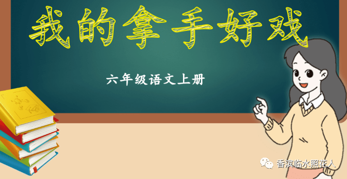 【我的拿手好戏——初中作文】于卉莹《“钢琴家”成长记》（六）  初中作文 第3张