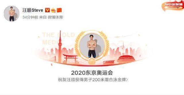 汪顺200米混合泳夺金，傅园慧张继科恭喜，本人颜值超高不输男星