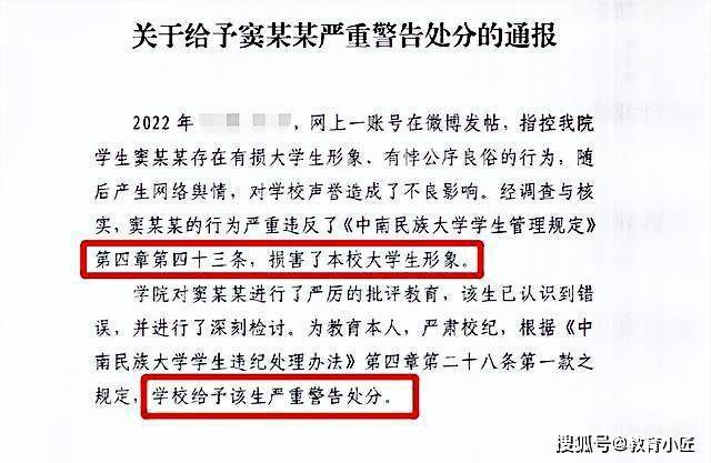 中南民大一男生被校方处分，女友怀孕还到处“沾花惹草”，太可气