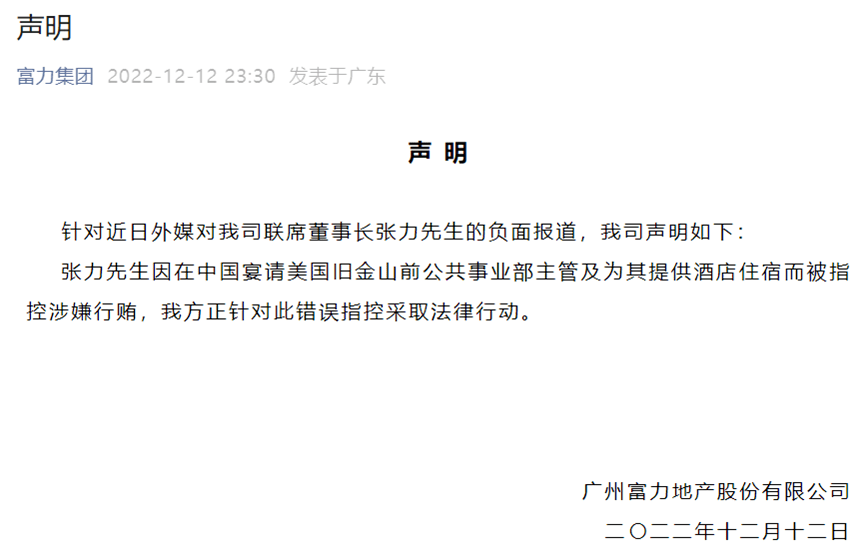 富力卖房子难，仍是张力“无功”难？