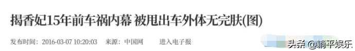 醒酒、飙车、逃缴55元过路费，招致车祸逝世的明星，都让人可惜