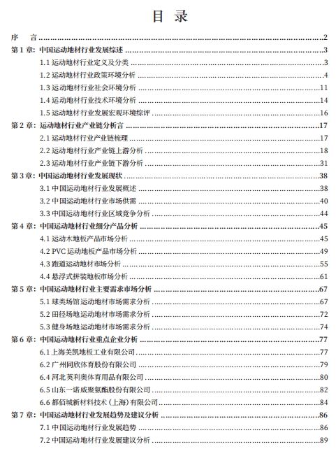 《2022中国运动地材行业开展深度调研陈述》重磅发布