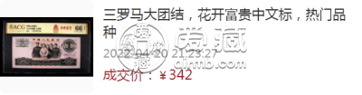 第三套人民币大连合十元荧光币"花开富贵"保藏价值若何？