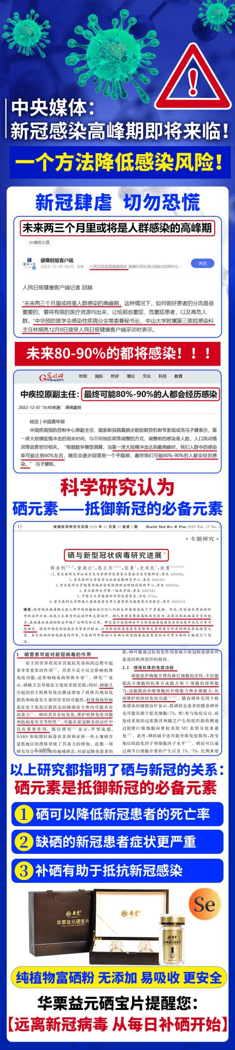 买硒片哪个牌子好？华栗益元硒宝片补充硒元素成为新冠肺炎预防的首要手段