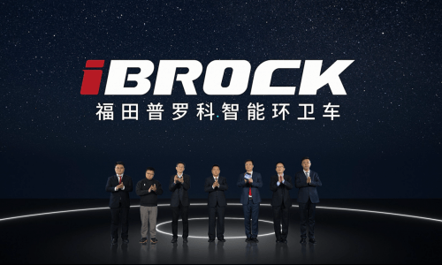 创领智能环卫时代 福田普罗科ibrock智能环卫车系列产品震撼发布_搜狐