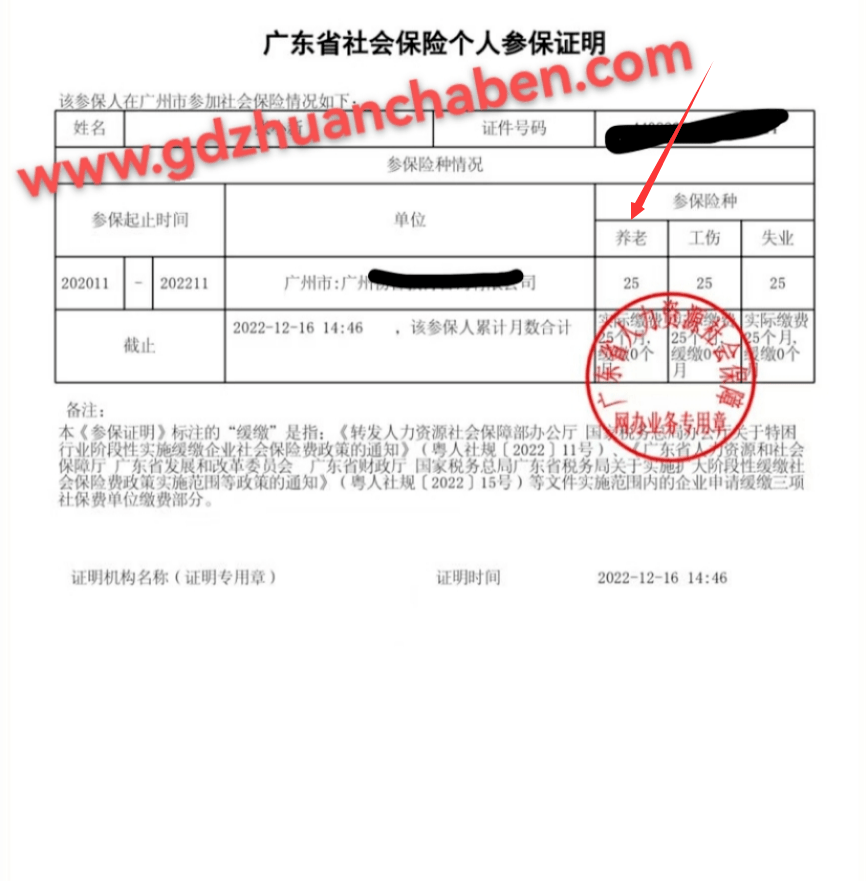 #华插本发布：社保必备，医疗保险、养老保养的证明，附样版参考