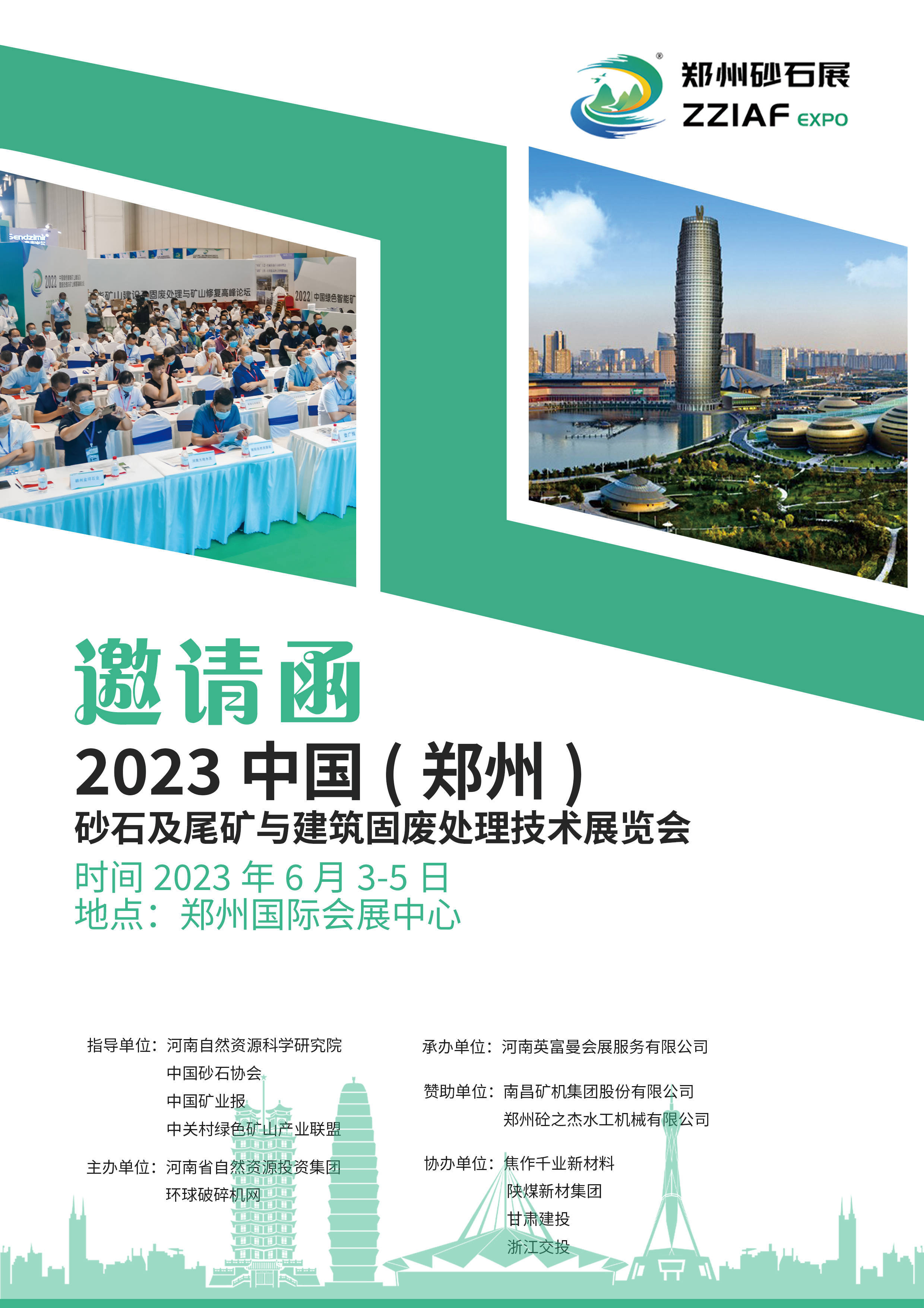 奔走相告（郑州砂石展2022延期）郑州砂石展正升重工，(图1)