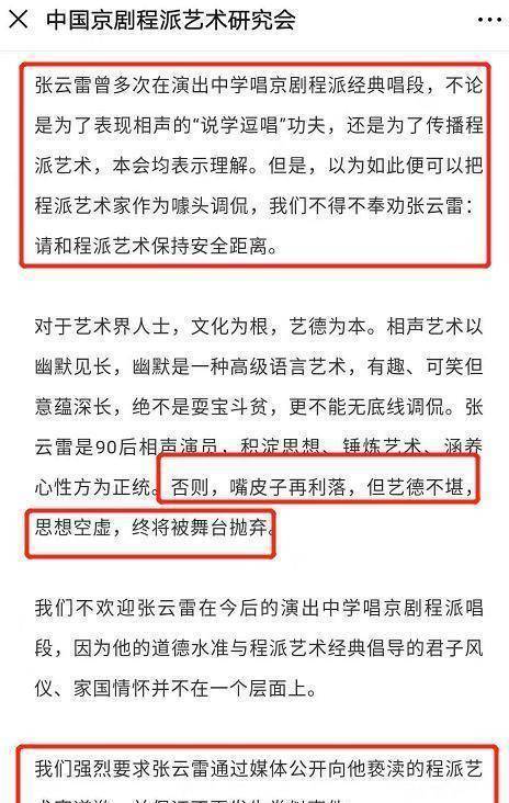 实摊上事！张云雷或禁绝再唱程派京剧唱段，被四大官媒齐发声痛批