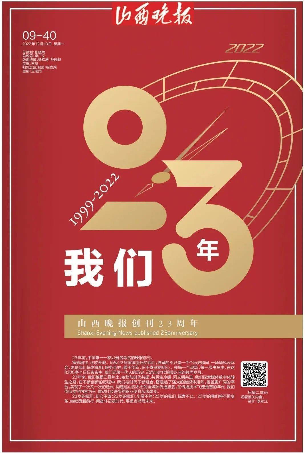 出格筹谋 | 23年·我们