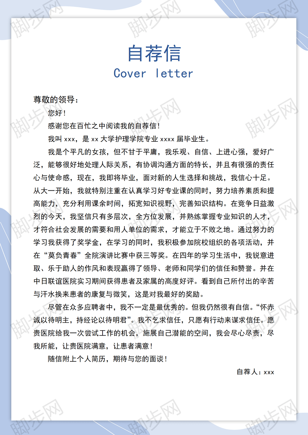 求职简历中的自荐信应该怎么写？  入团申请书正规范文 第1张