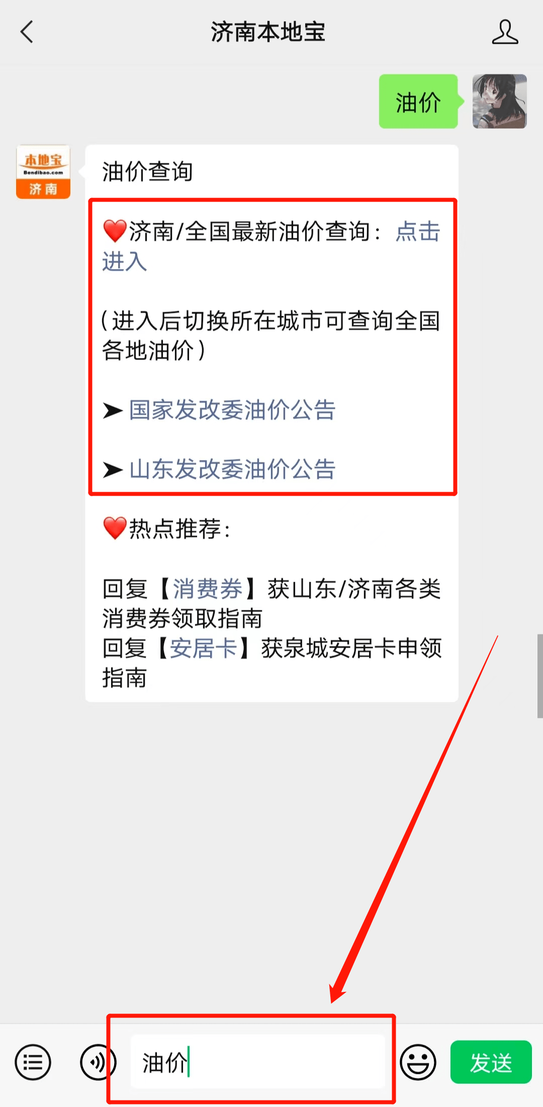 @济南车主！2022年最初一次油价调整，就在今晚24时！