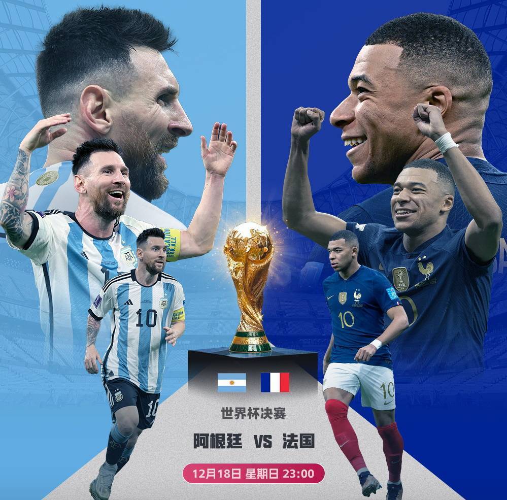 原创世界杯决赛阿根廷男足VS法国开打，梅西PK姆巴佩！CCTV5曲播