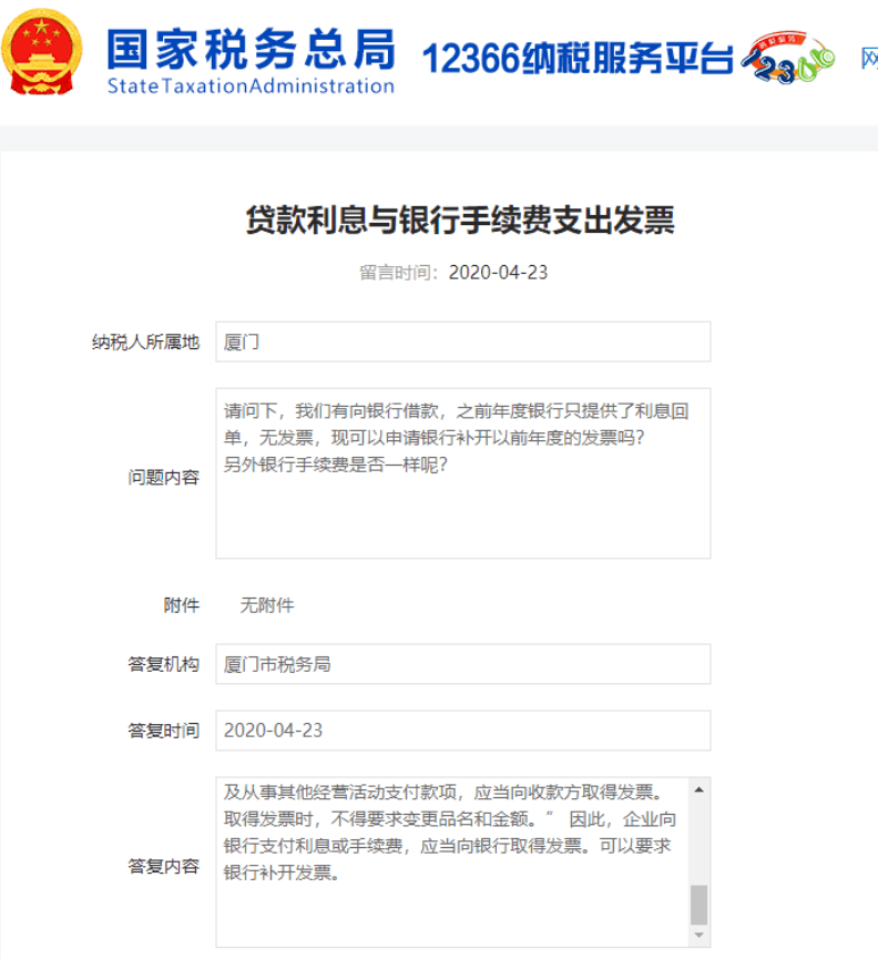 新规！手续费变利钱！没有发票不克不及入账！不然罚款+滞纳金！