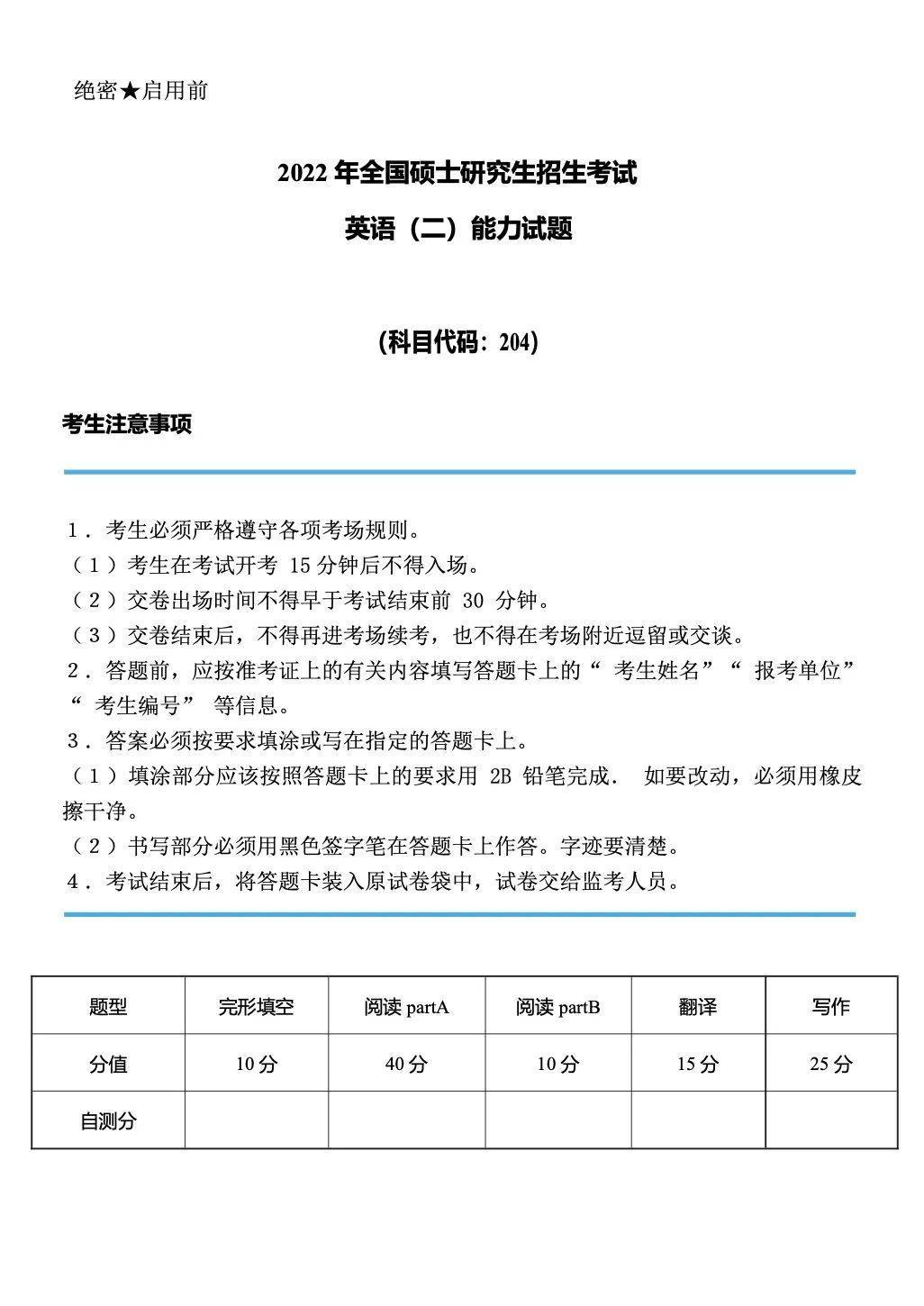 联考助攻｜2022年联考实题及谜底解析