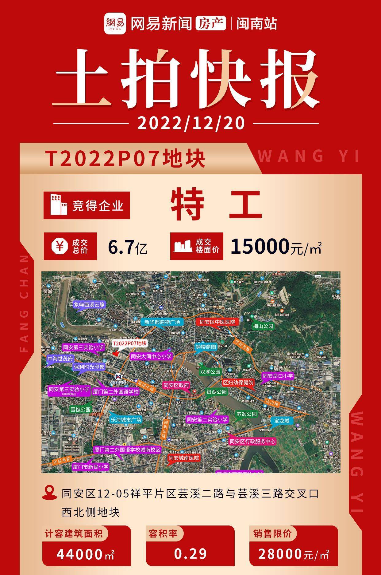 快讯!特工竞得 T2022P07地块地块 楼面价15000元/㎡