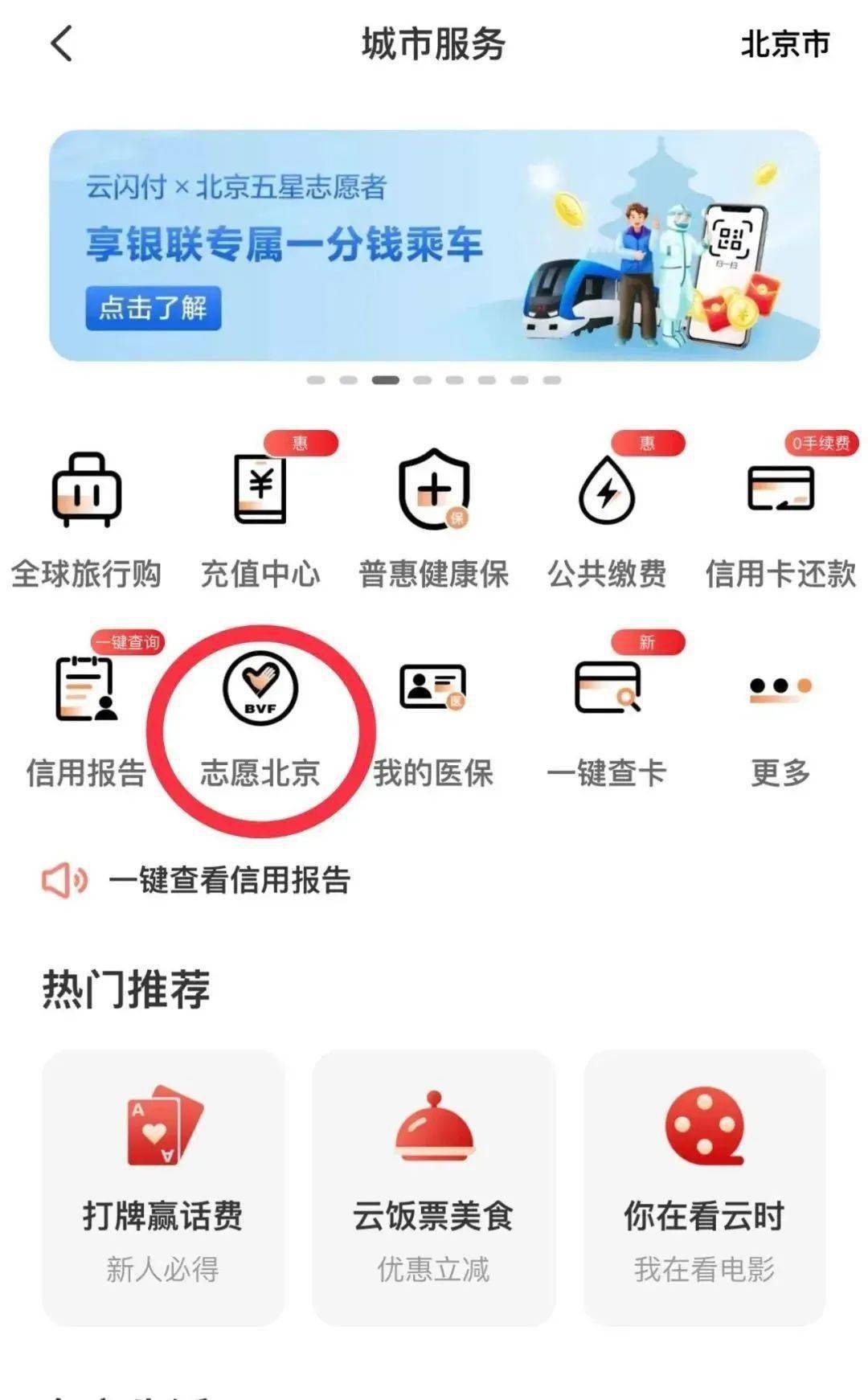华为账号 手机号换了
:@北京市五星级志愿者，一分钱乘车福利来袭，快来领取~-第3张图片-太平洋在线下载