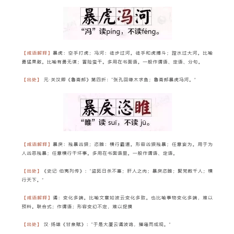 常用50个成语造句+26个易错成语含拼音读音，为孩子整理全了