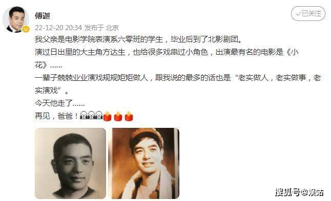 著名演员傅祖成去世，享年82岁，演员儿子傅迦悲痛宣布死讯