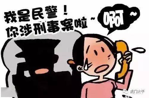 把稳！冒没收检法诈骗，满满都是套路!