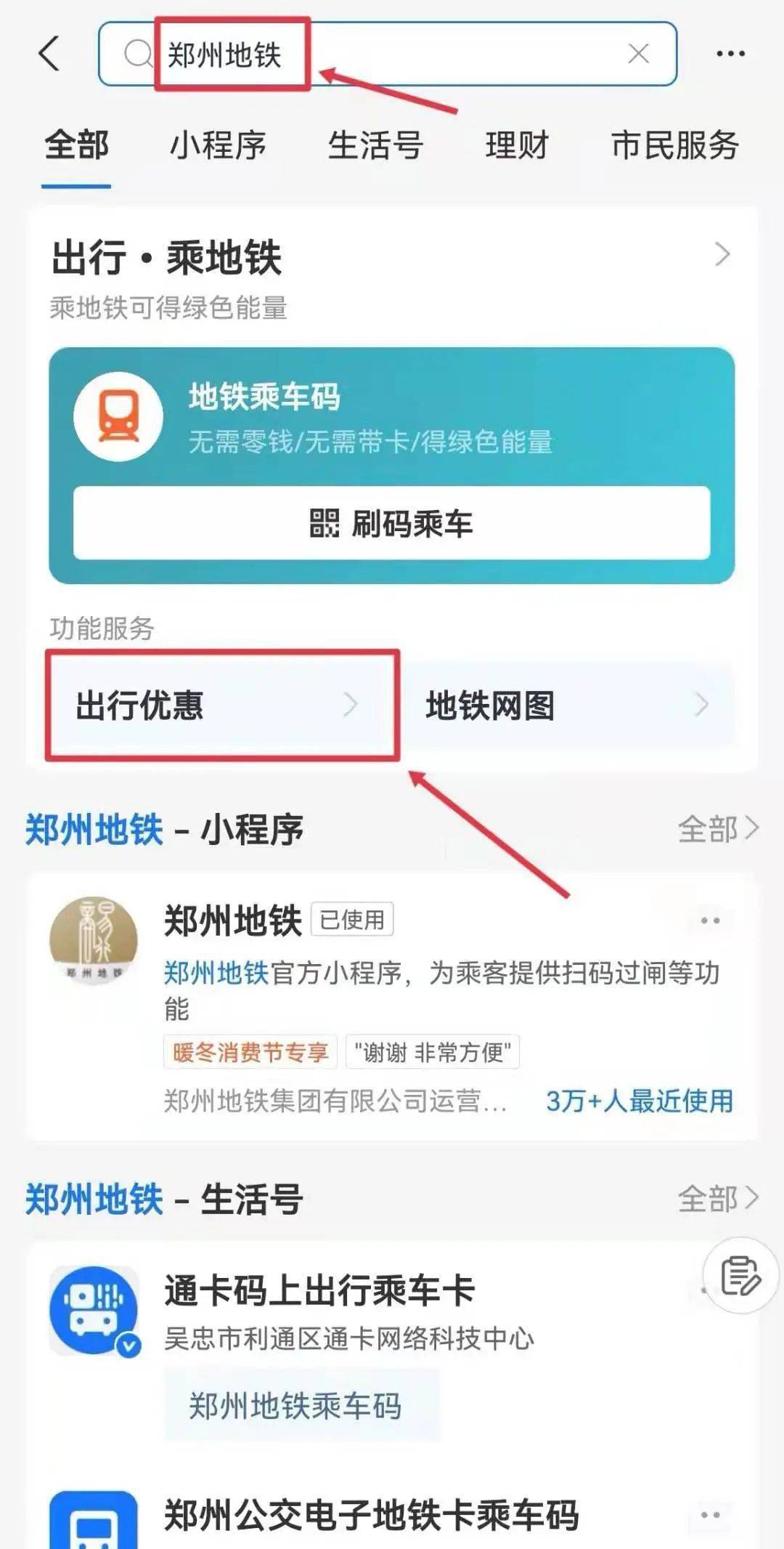 省钱啦！郑州公交地铁有优惠！更高可补助100元