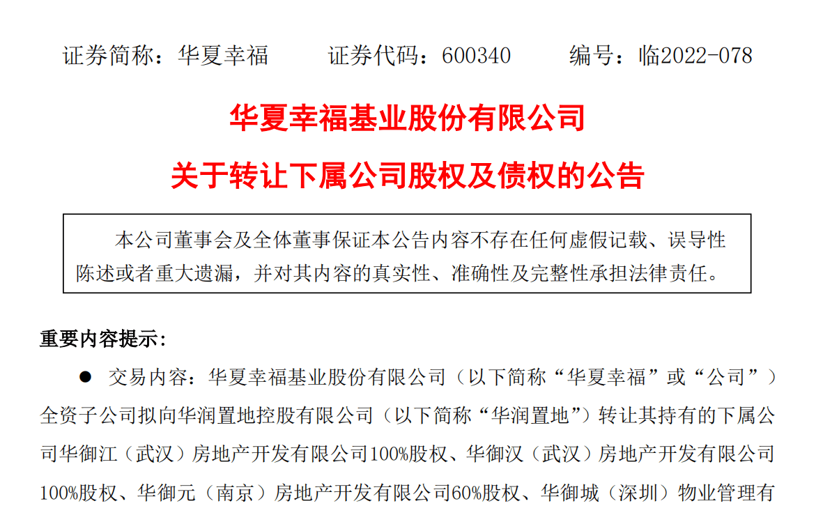 124亿！华夏幸福打包卖掉南方总部资产，华润置地接盘