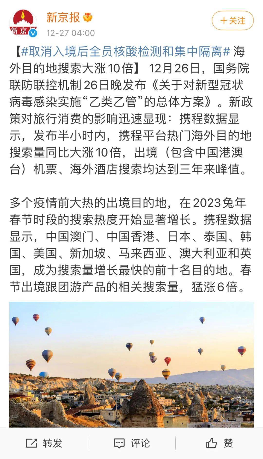 1月8日起，中国全面开放入境！