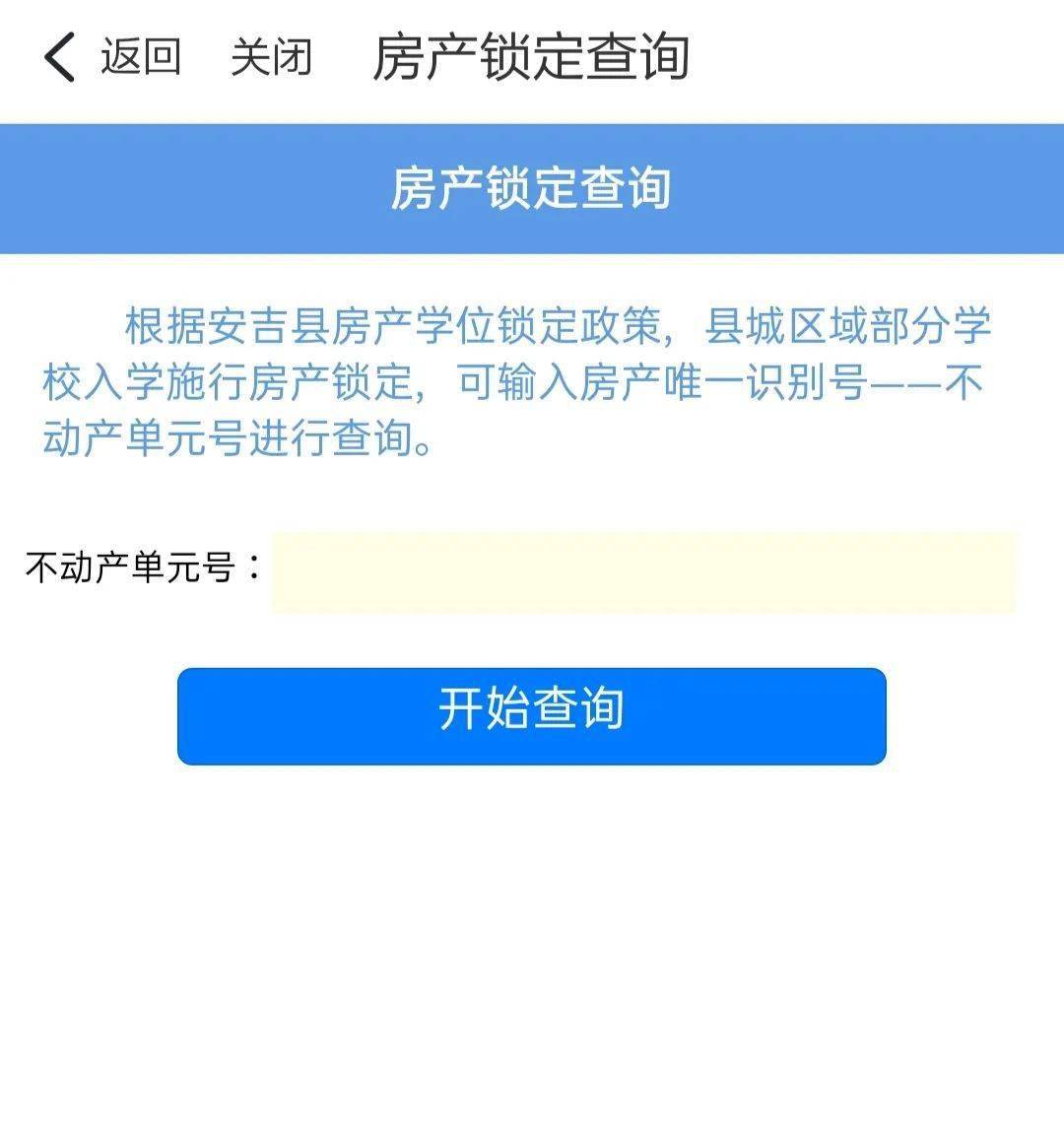 “入学一件事”便民办事微变革：房产学位锁定信息能够查询了！