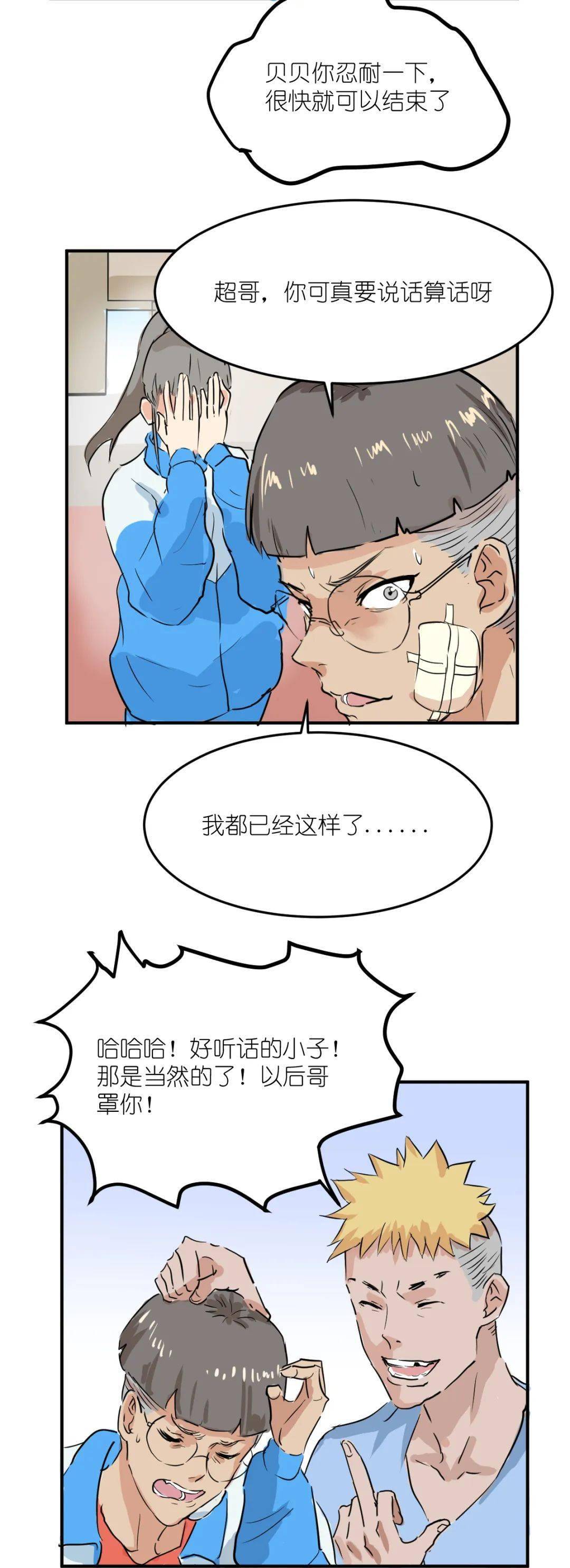漫画 | 被不良少年围攻，反校园暴力的乖乖女，最后怎么样了？