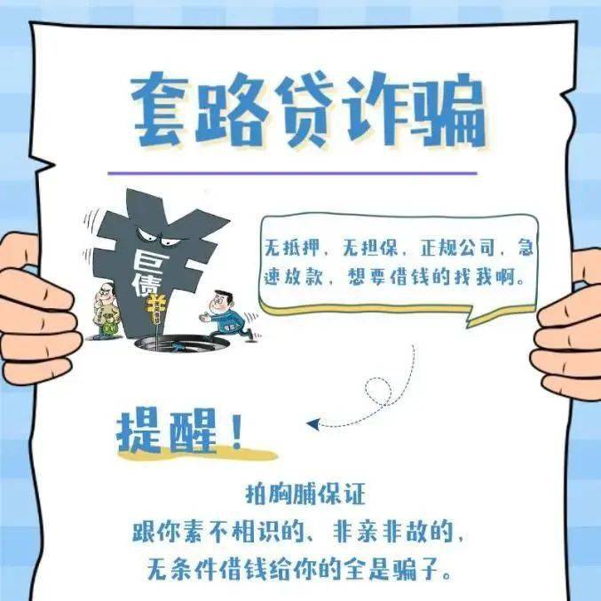 【全民反诈】九大诈骗套路，七大“反诈利器”！你都晓得吗？