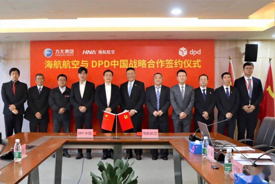 泛亚电竞海航航空集团有限公司与DPD（中国）签署战略合作框架协议(图1)