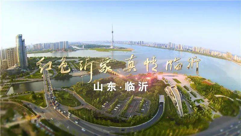 新风携手共创文明城让我们当好文明风尚的传播者自觉热爱家乡、宣传临沂