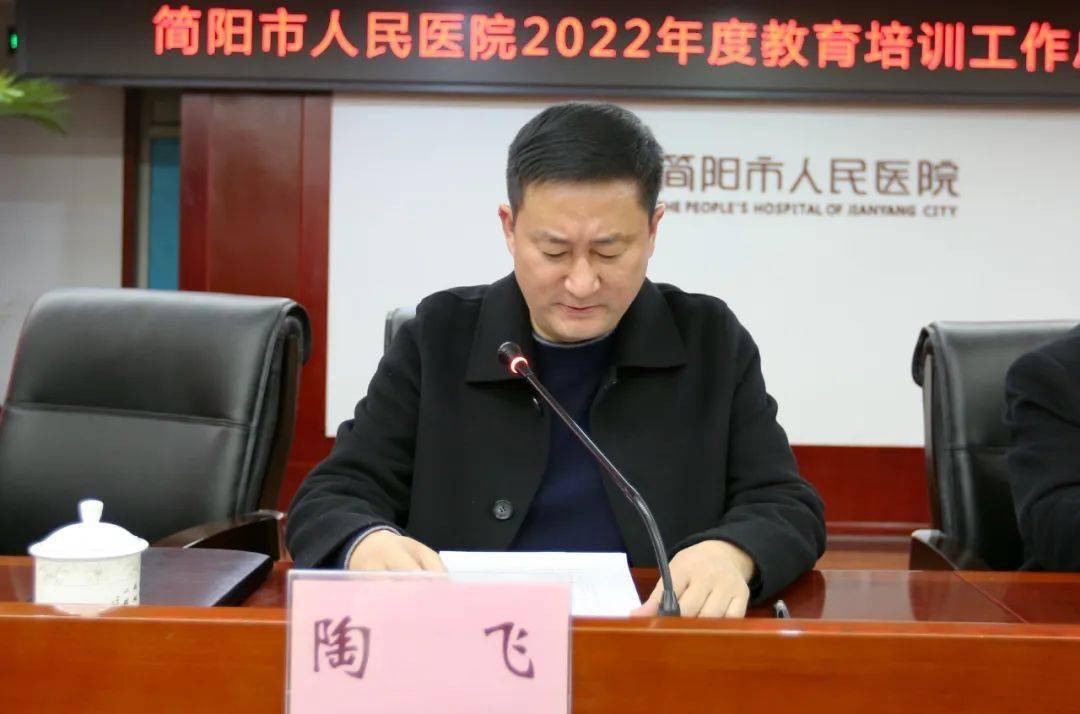 半岛棋牌总结经验表扬先进医院召开2022年教育培训工作总结会(图2)