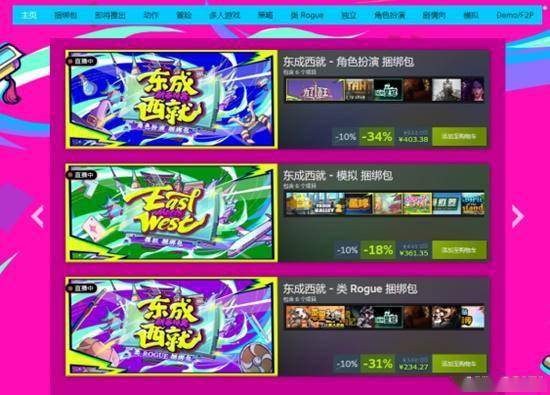 Steam东成西就新春特卖游戏保举 浩瀚优良游戏史低