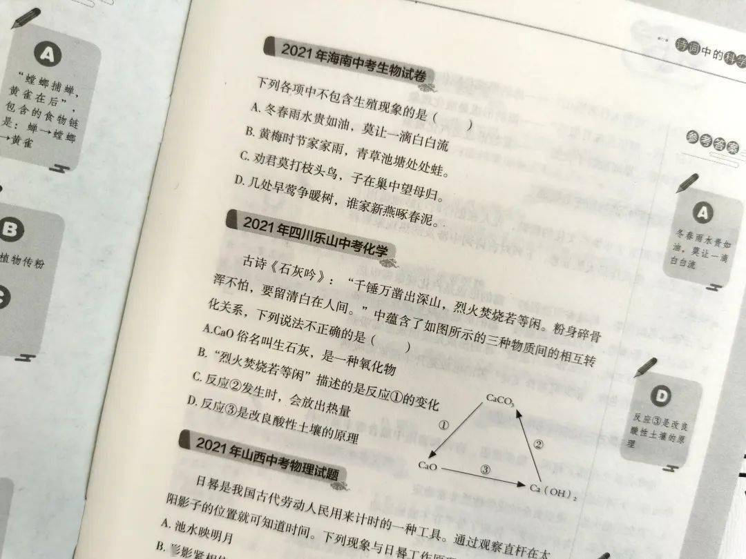 学堂优选 | 《诗词中的科学》：品诗文，学科学！  散文精选 第11张