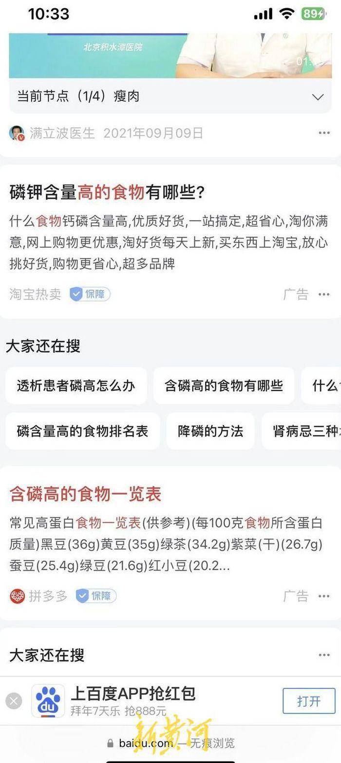 百度一下，你就晓得？网友：百度一下，就见告白 搜刮禁忌饮食首条现平台告白链接