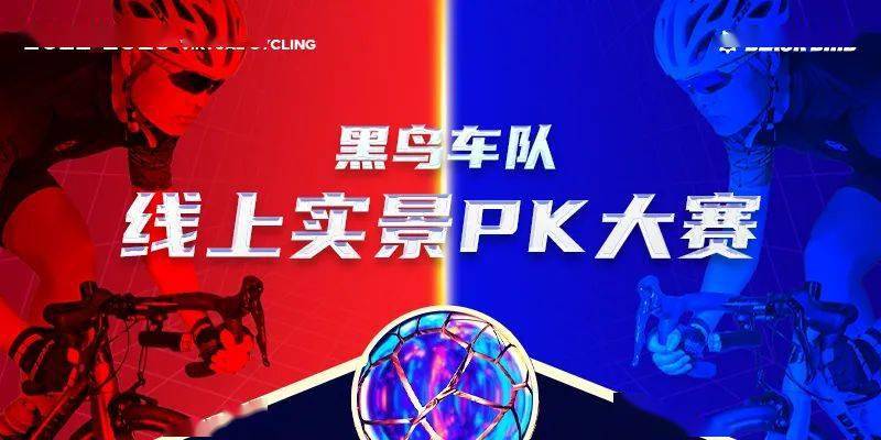 黑鸟车队线上实景PK大赛第七场成就公布